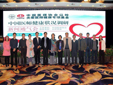 Chinese Medical Doctor Association launched the Investigation in Health Condition of Chinese Doctors